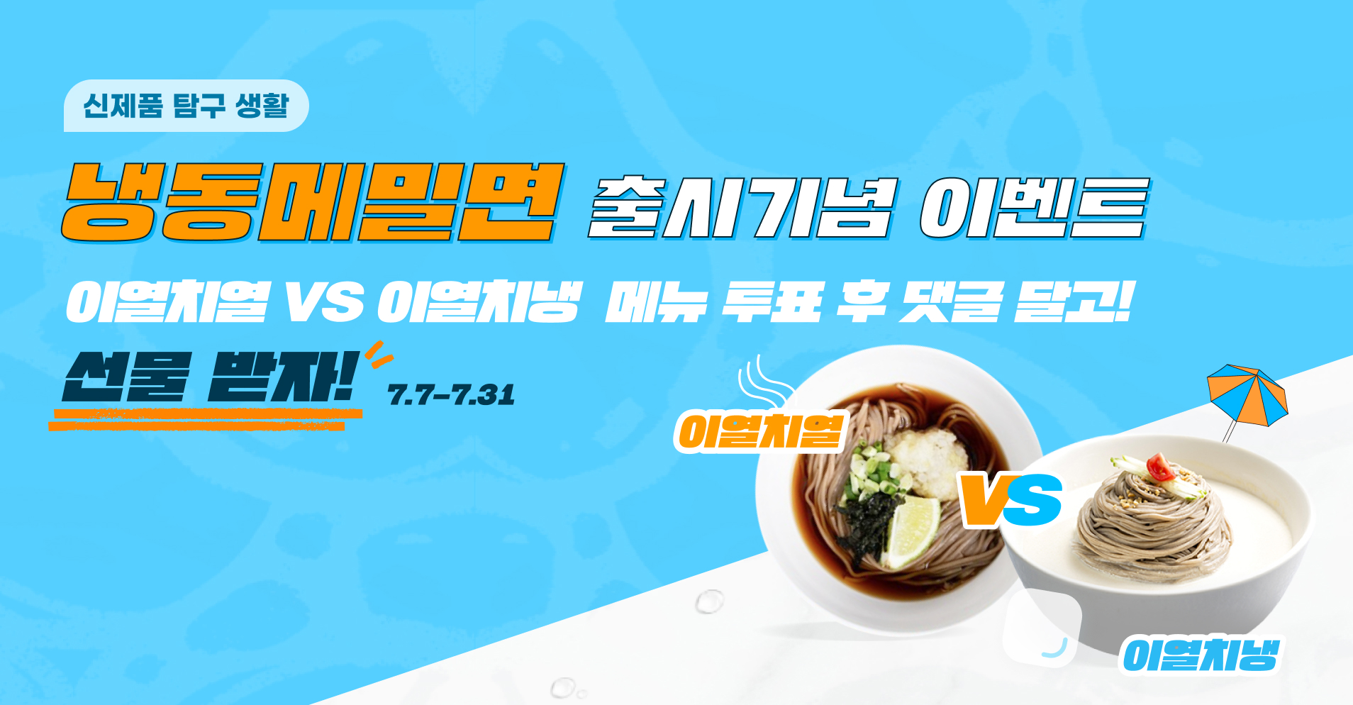 냉동메밀면 신제품탐구생활
