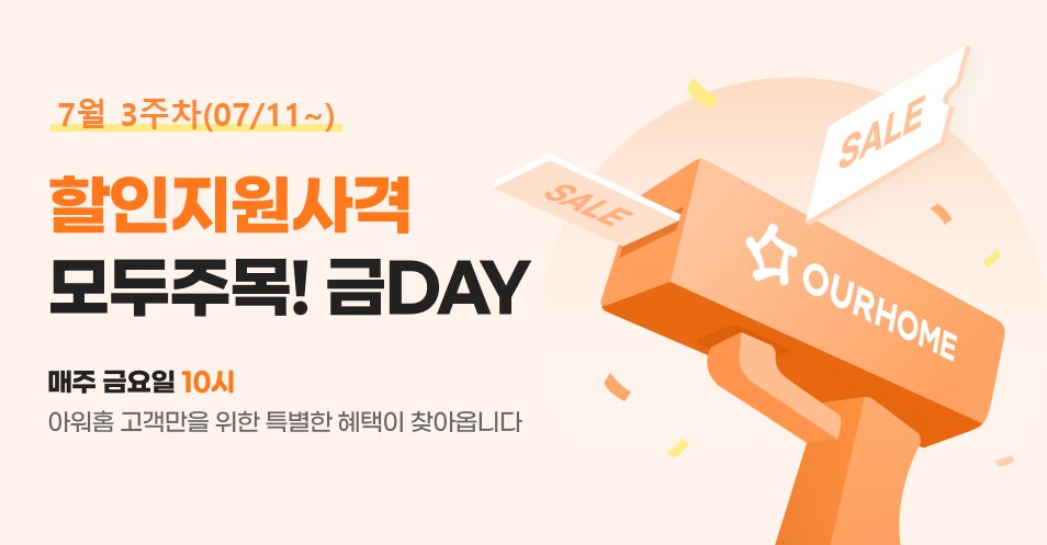 모두주목!금데이 7월3주차