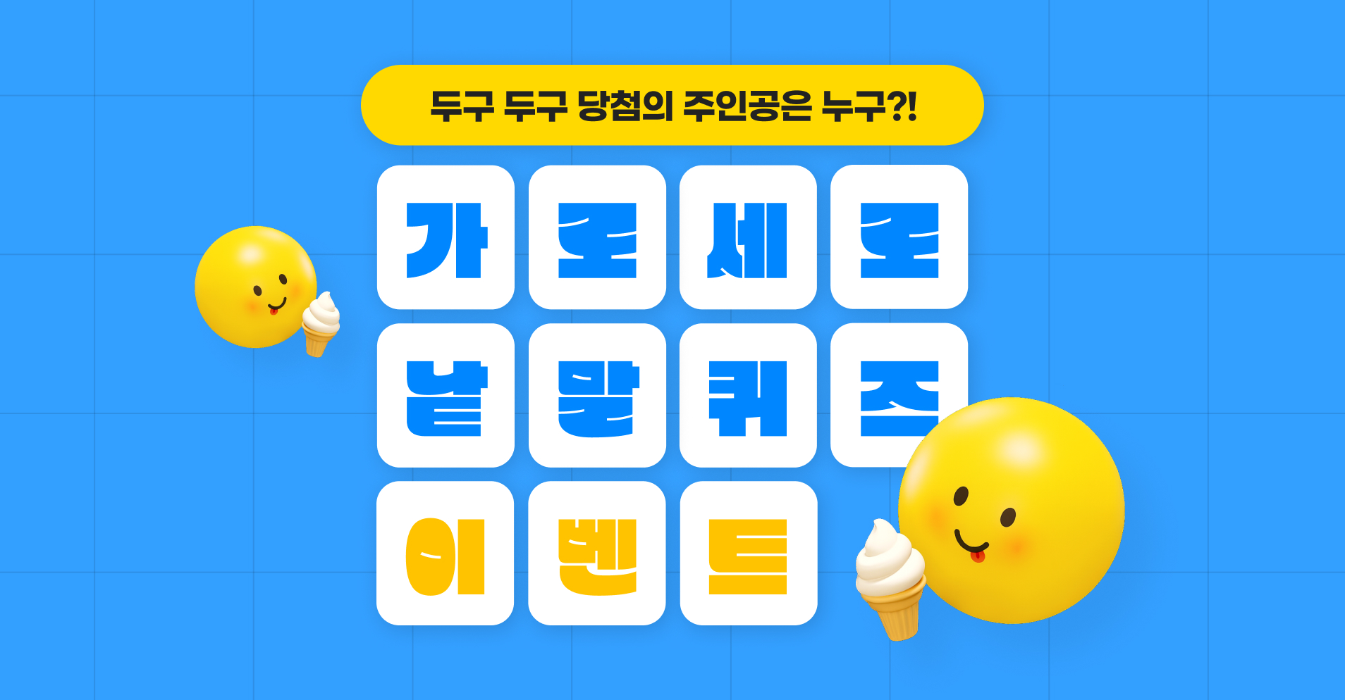 낱말퀴즈 이벤트 당첨자 발표