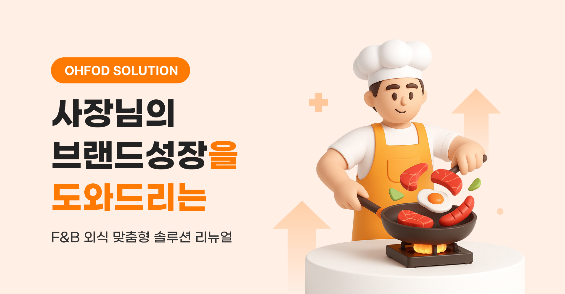 F&B컨설팅