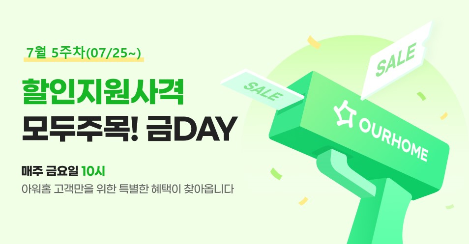 모두주목!금데이 7월5주차