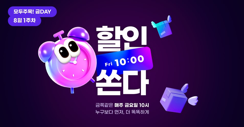 모두주목!금데이 8월1주차