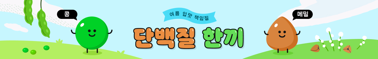여름 입맛 책임질 단백질 한 끼는?