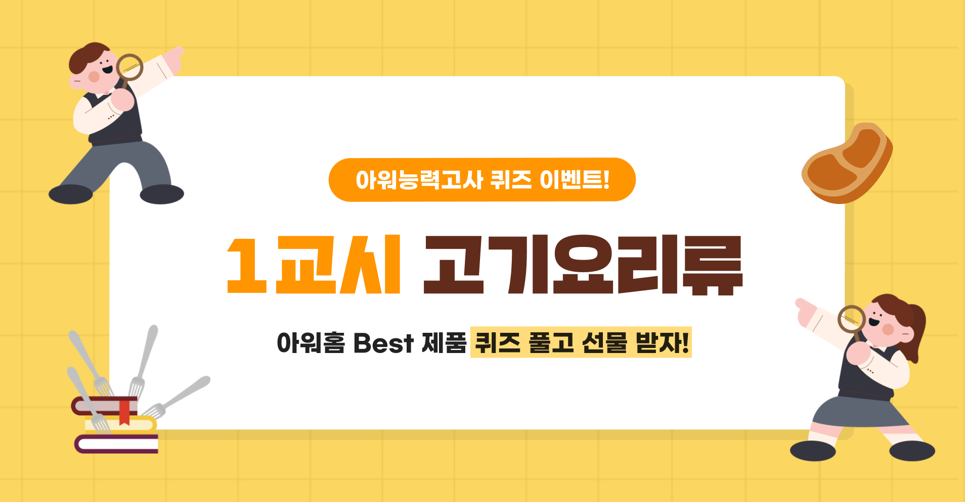 아워능력고사 퀴즈 이벤트