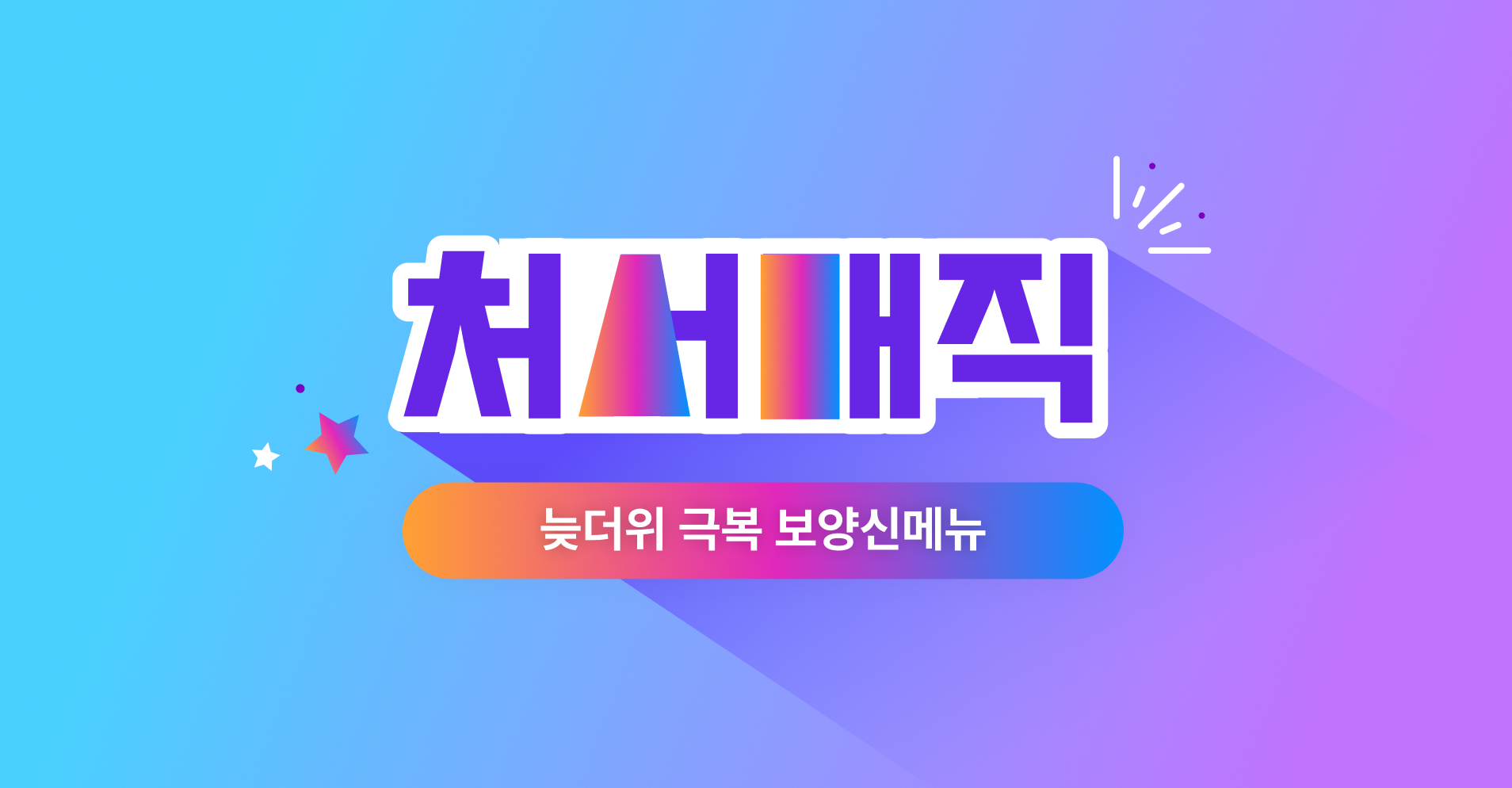 8월 트렌드메뉴