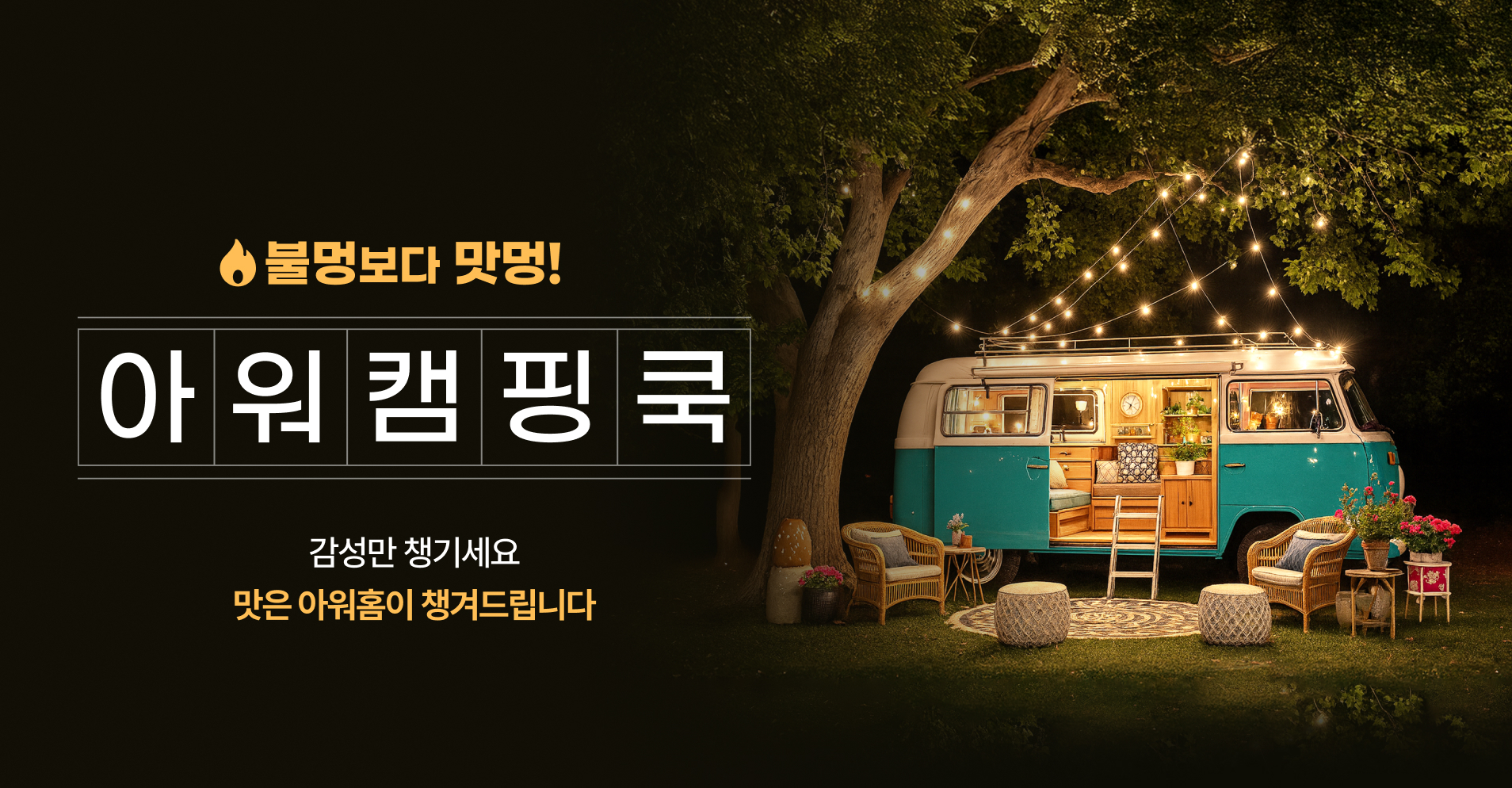9월 프로모션