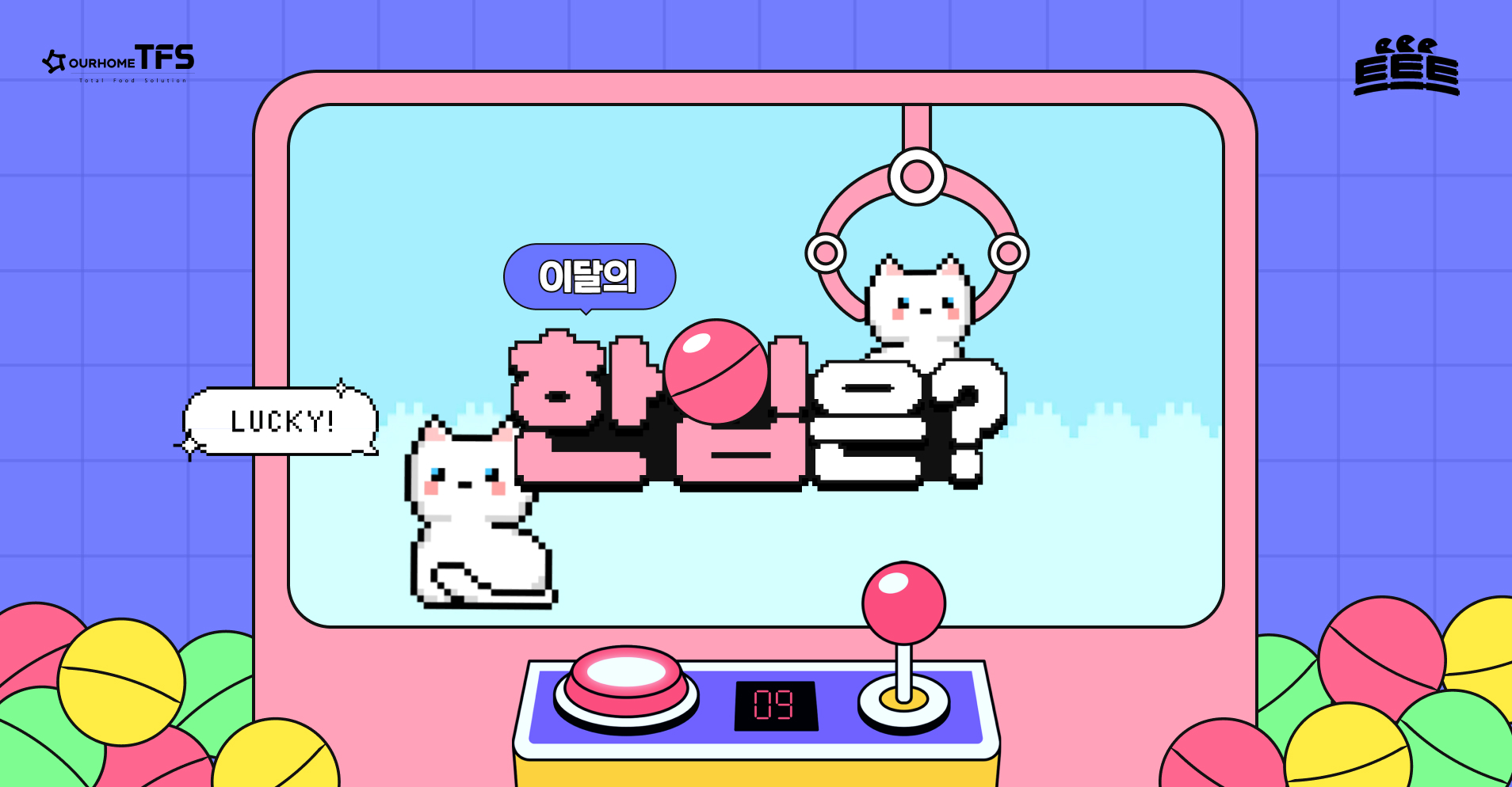 [9월]트트트_이달의 한 입