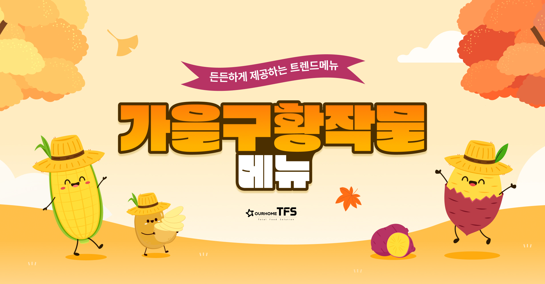 9월 트렌드메뉴