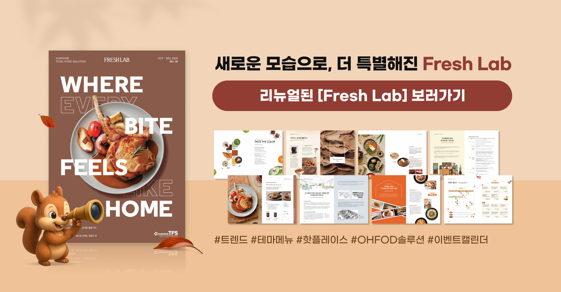 [2025]Fresh lab 35호