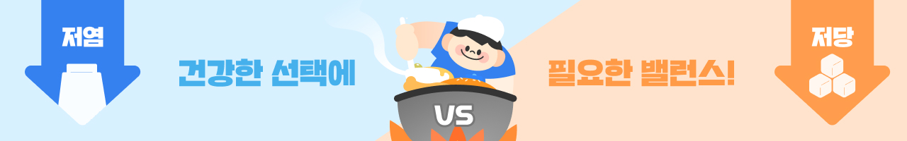 건강한 선택에 필요한 밸런스