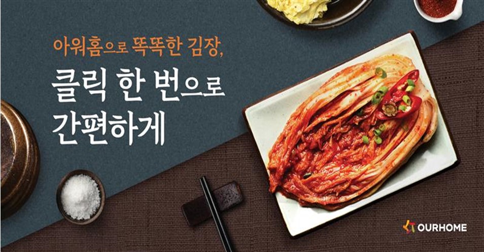 김장김치 운영(11/10~12/20)