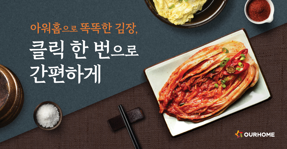 김장김치 운영(11/10~12/20)