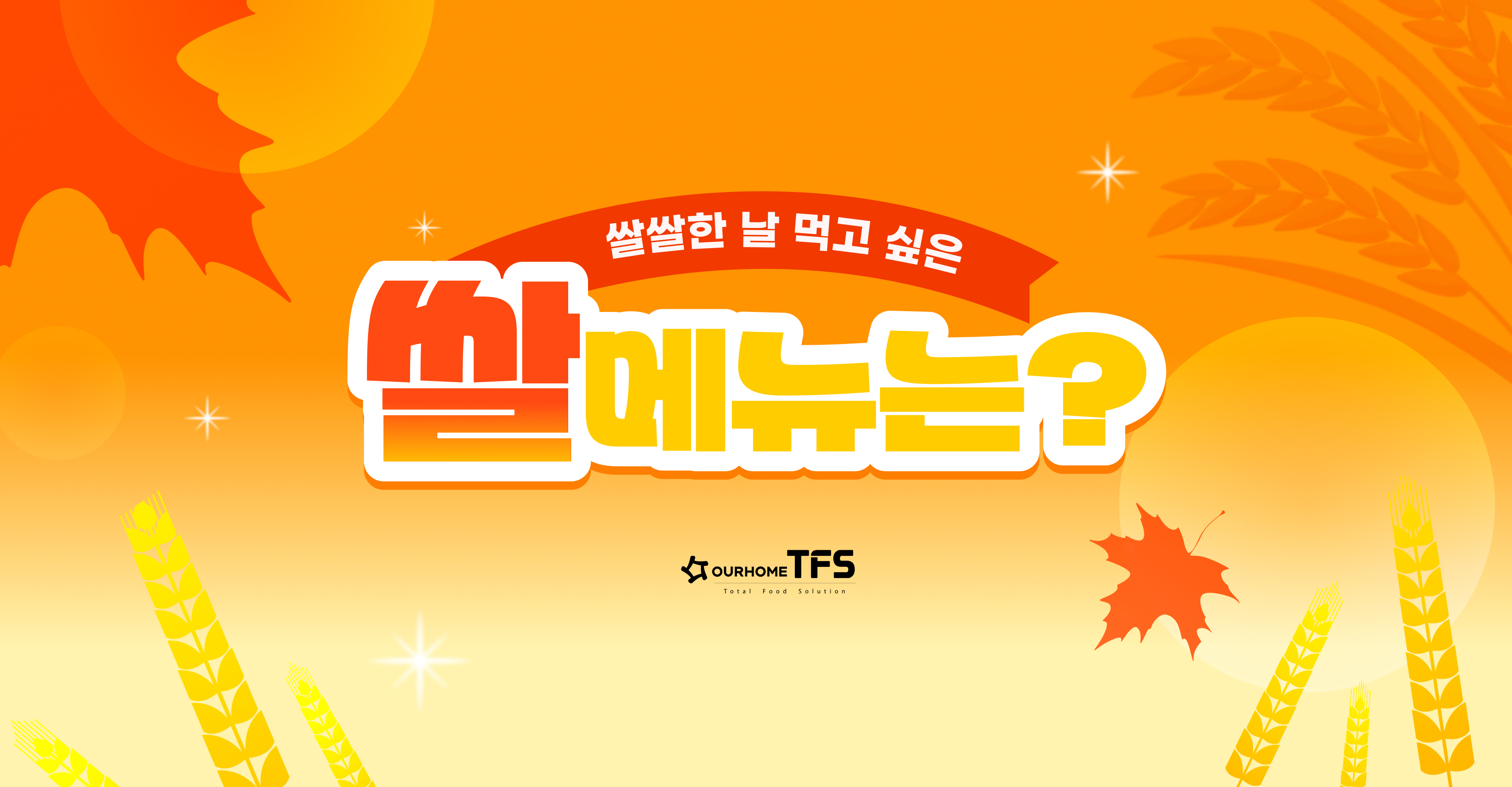 11월 트렌드메뉴