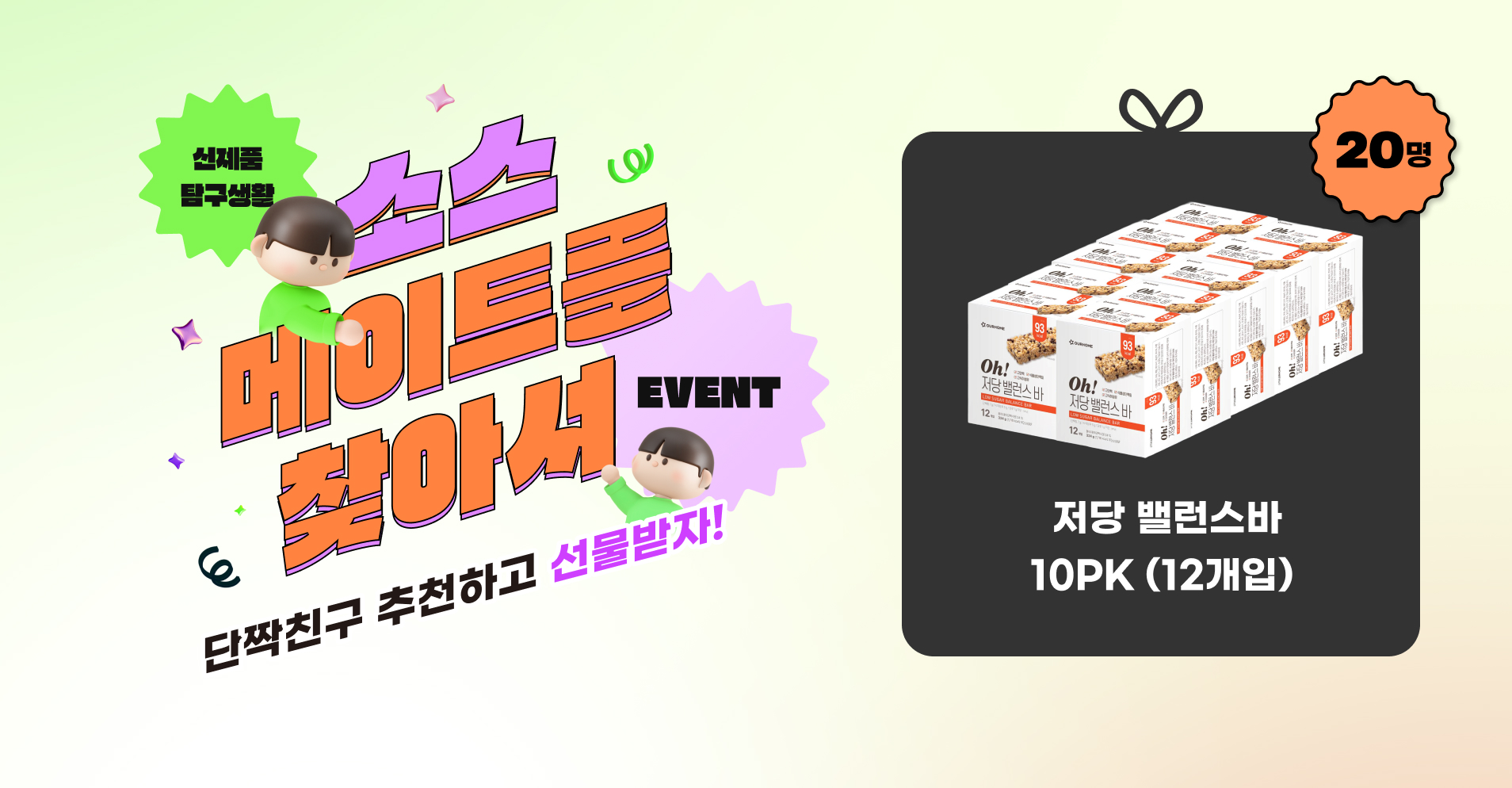 케어플러스 저당 소스&드레싱 6종 신제품 탐구생활 프로모션 '소스 메이트를 찾아서'