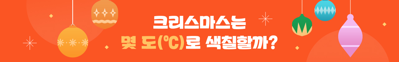 크리스마스