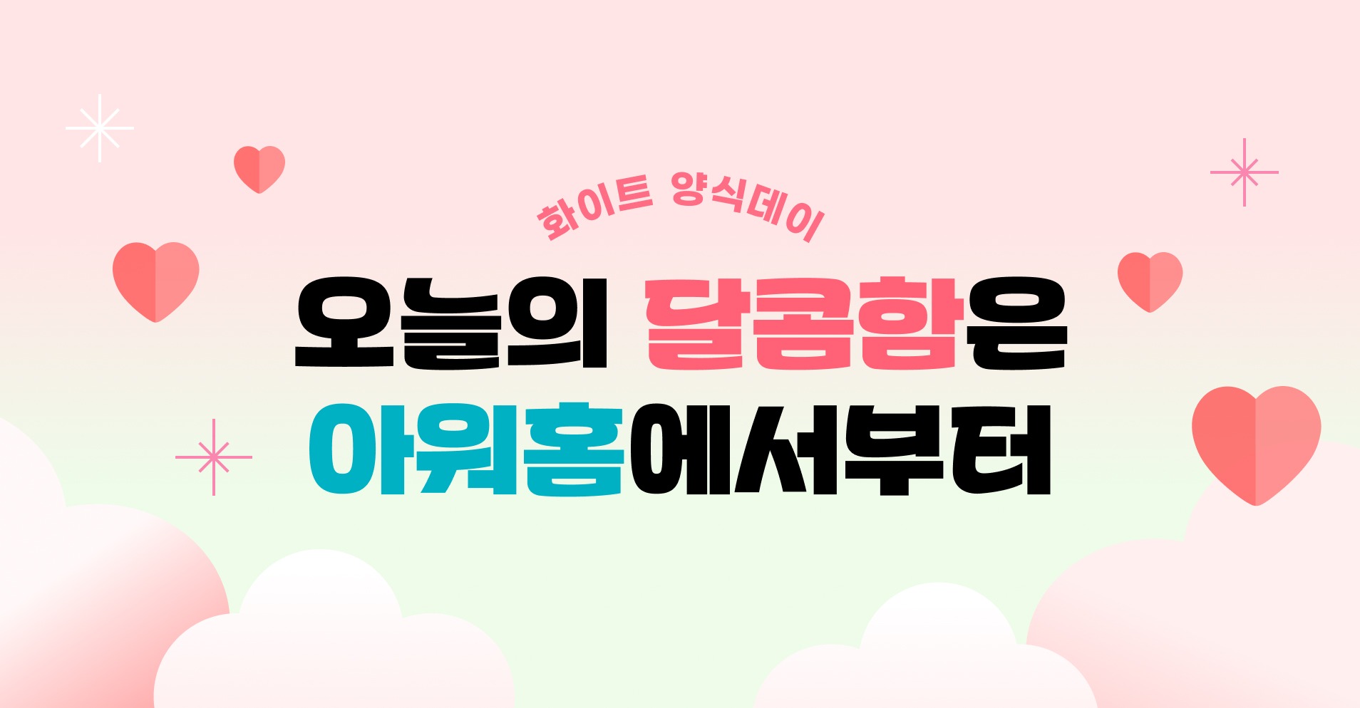 26년 3월 프로모션