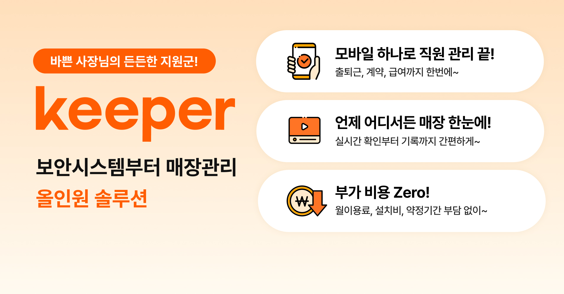 *상무님 지시사항, 한화 키퍼