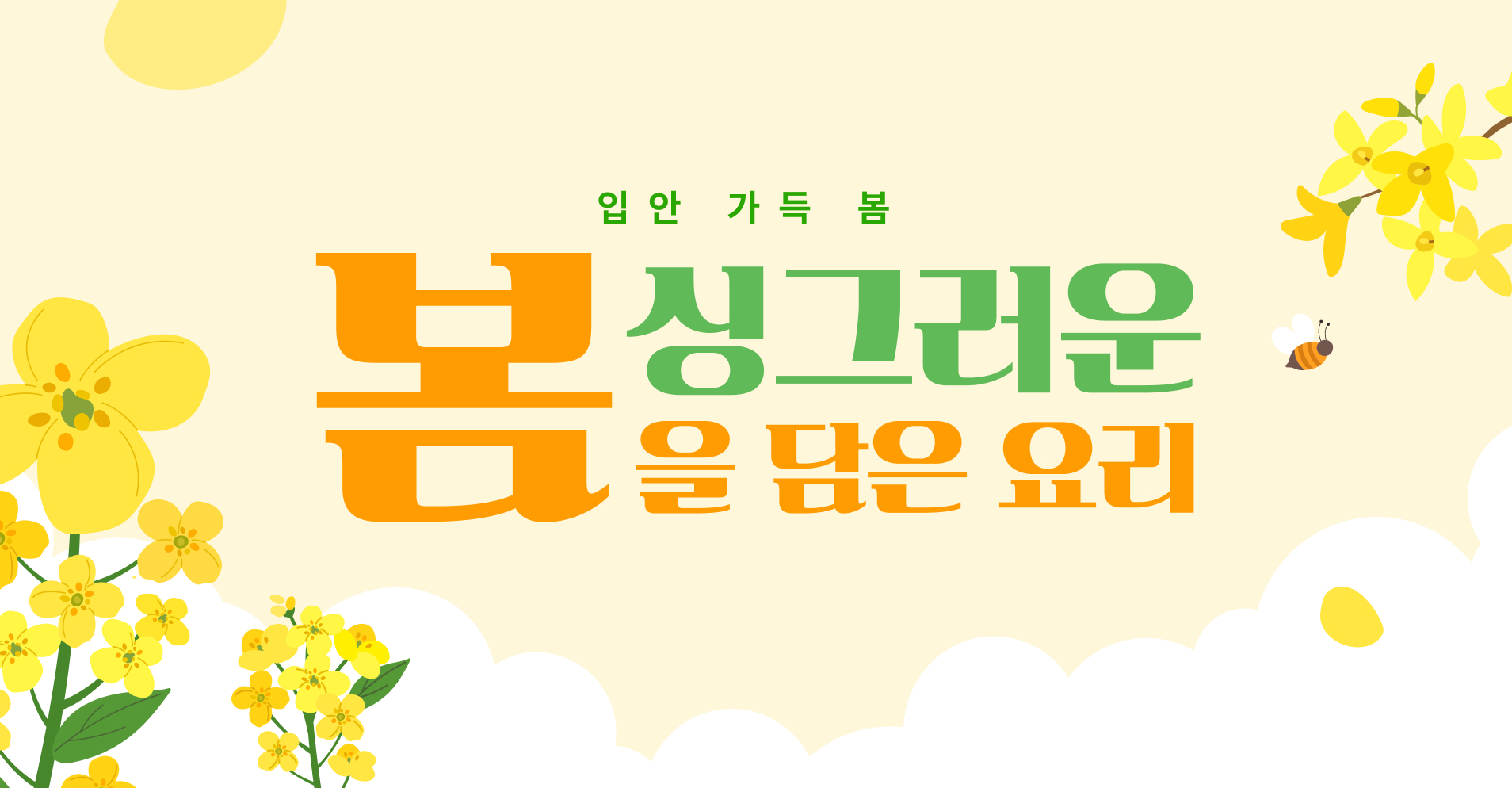 26년 4월 프로모션