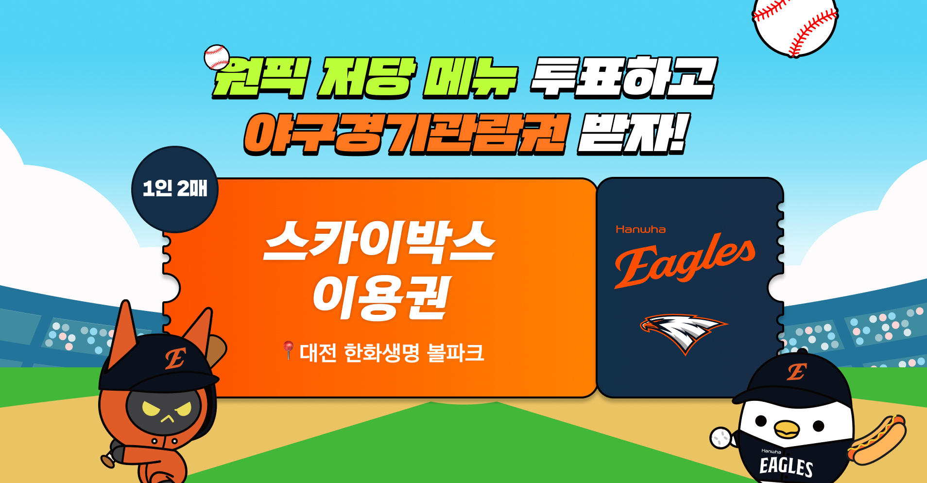 저당소스 6종 이벤트'야구장 저당메뉴 라구칠리치즈핫도그 VS 데리야끼치킨컵누들'