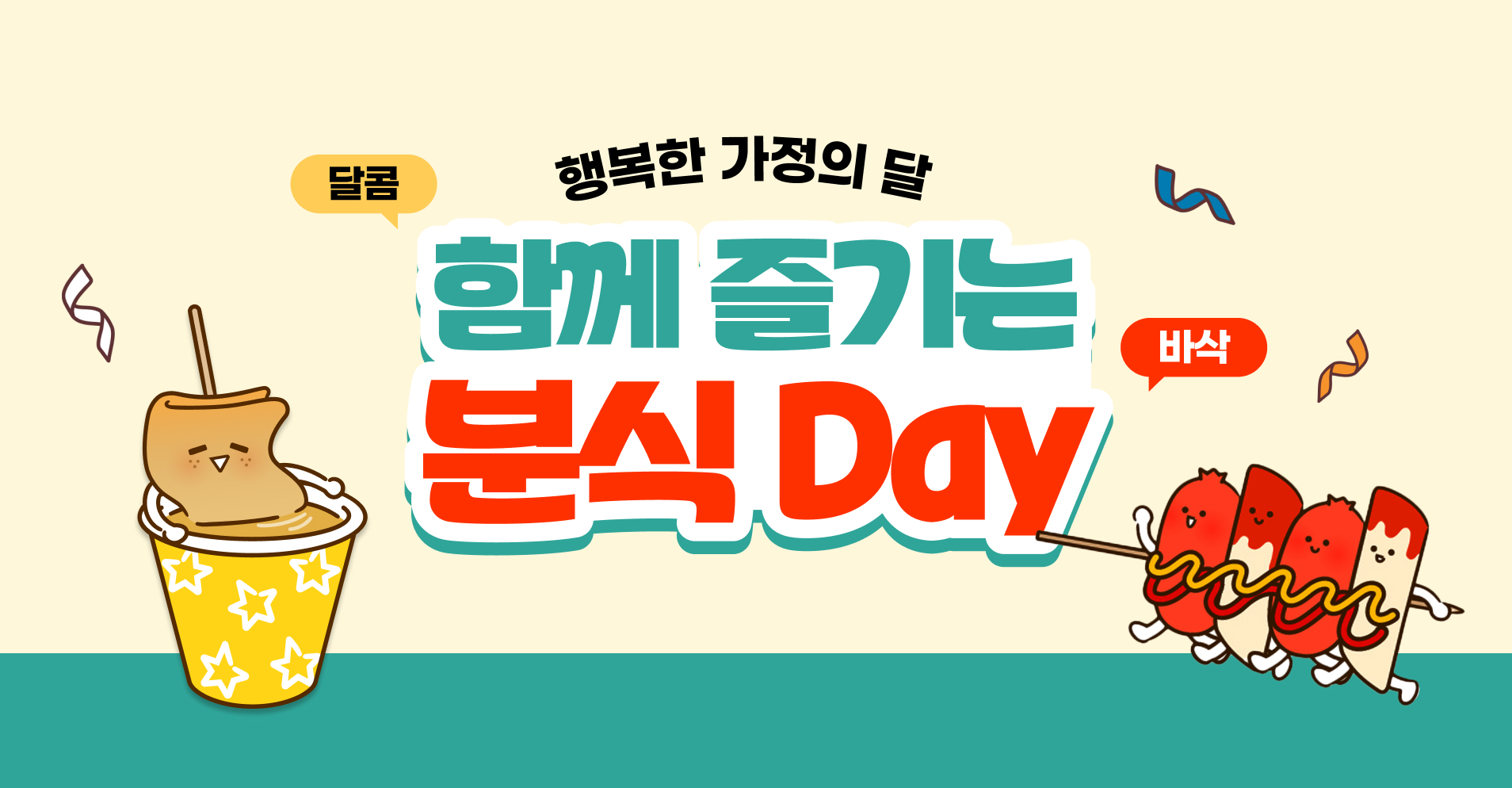 26년 5월 프로모션