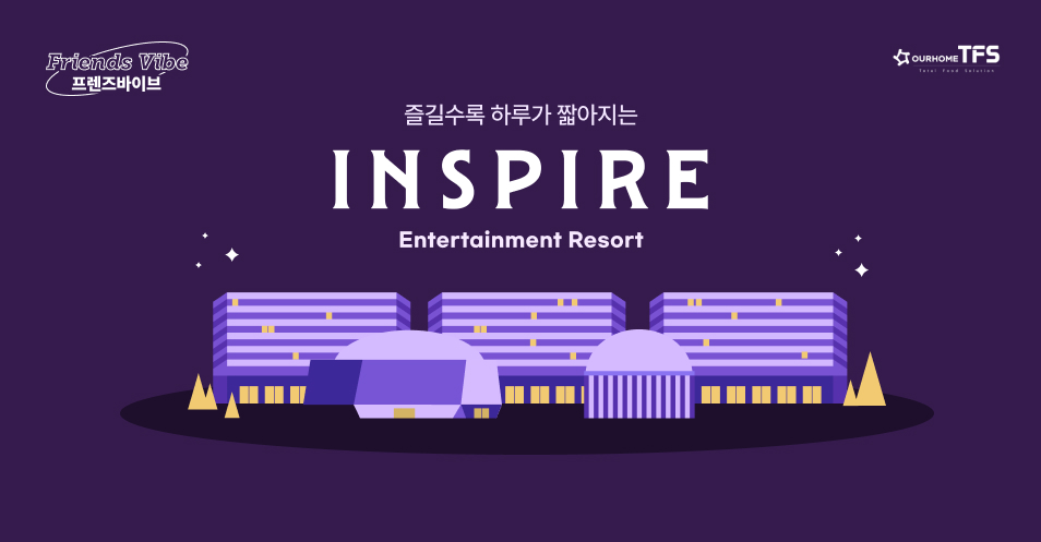 인스파이어리조트_프렌즈바이브