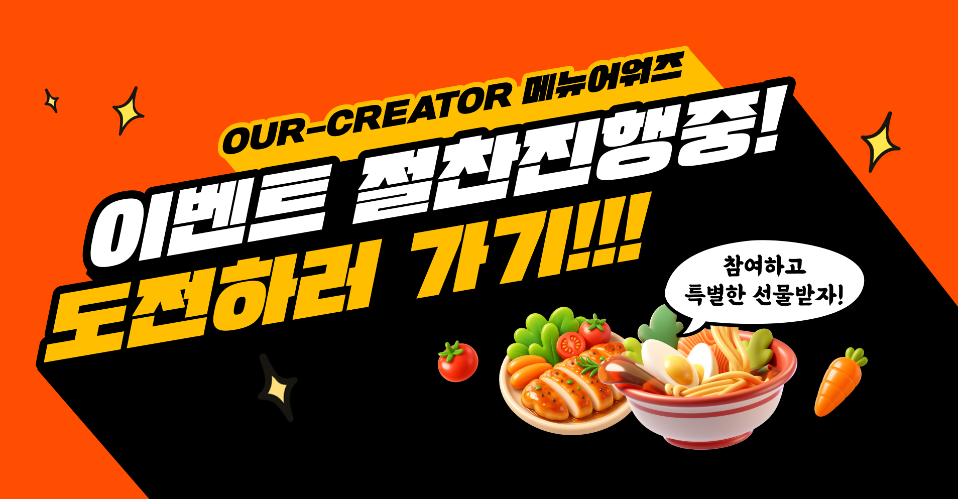 2026 OUR-CREATOR 메뉴 어워즈