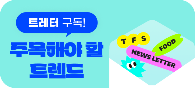 TFS뉴스레터