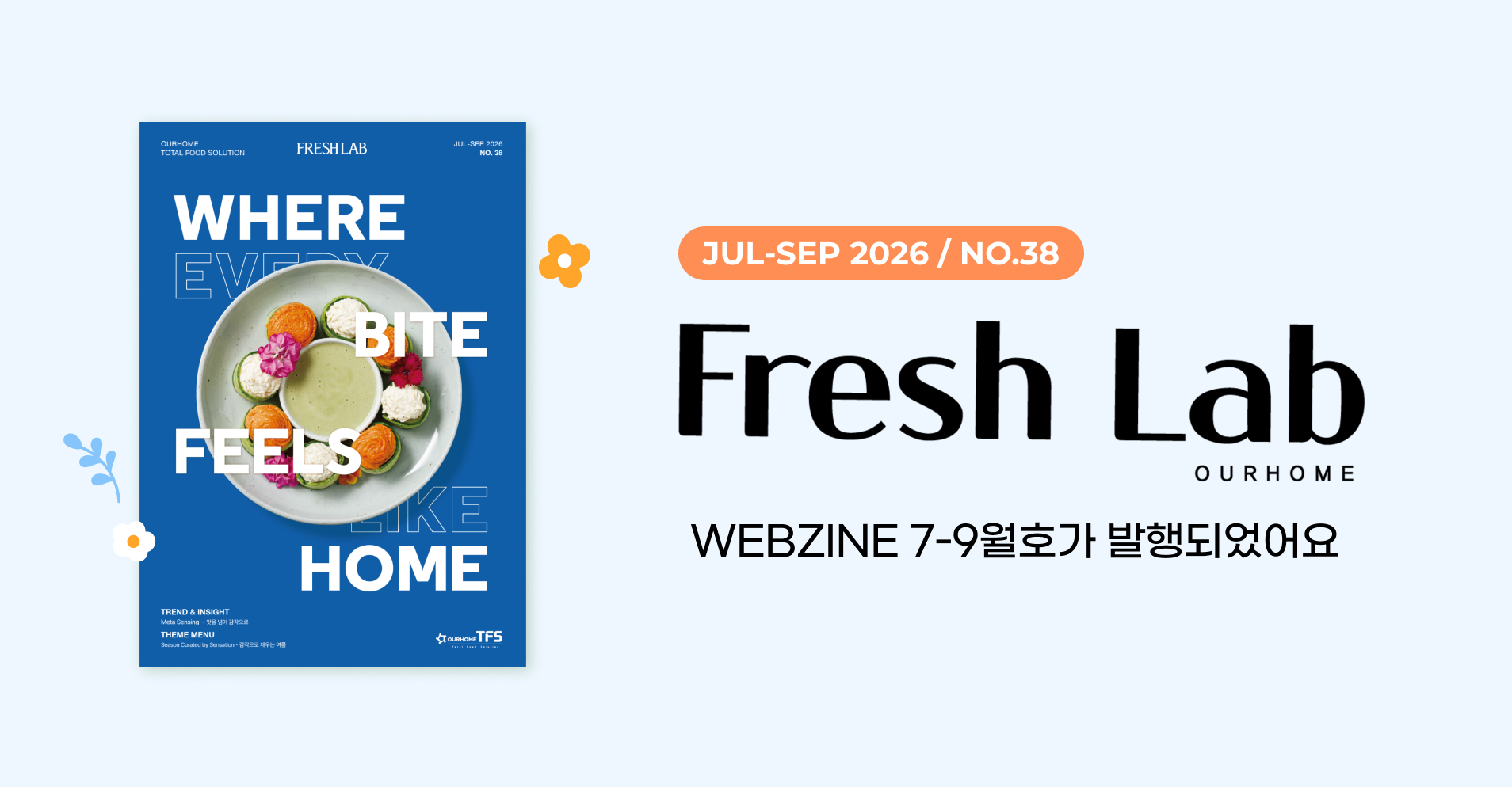 Fresh lab 3분기 발행되었어요!