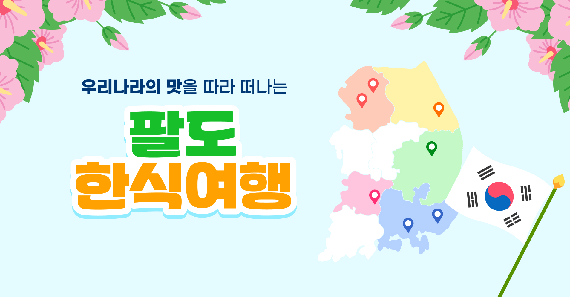 26년 8월 프로모션