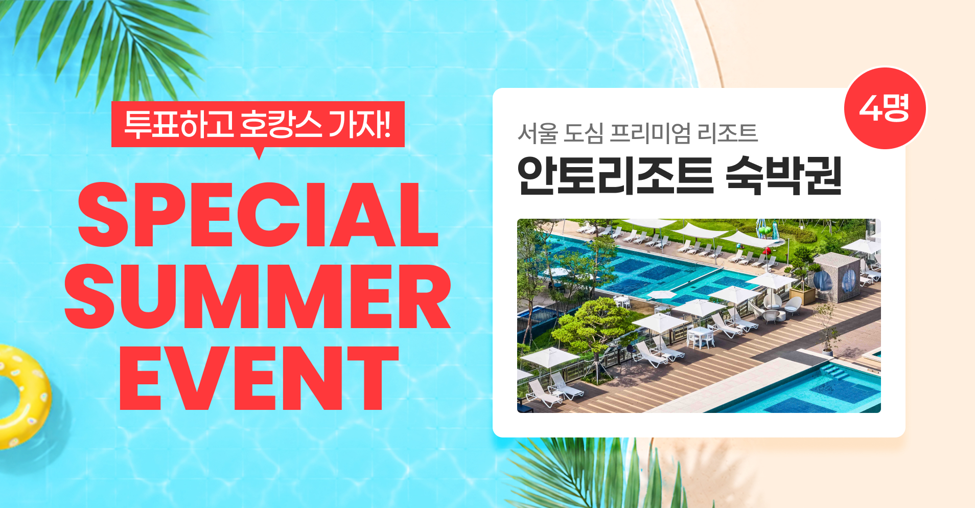 SPECIAL SUMMER EVENT ‘분식 꿀조합 PICK'