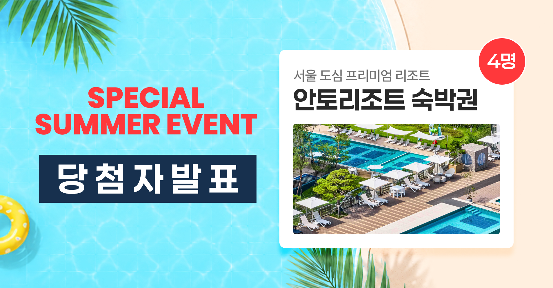SPECIAL SUMMER EVENT ‘분식 꿀조합 PICK' 당첨자 안내