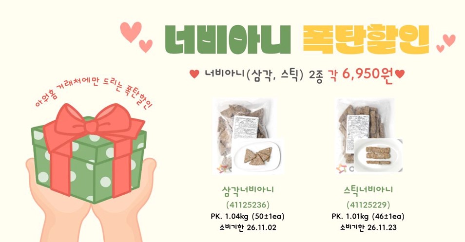 너비아니 2종 프로모션