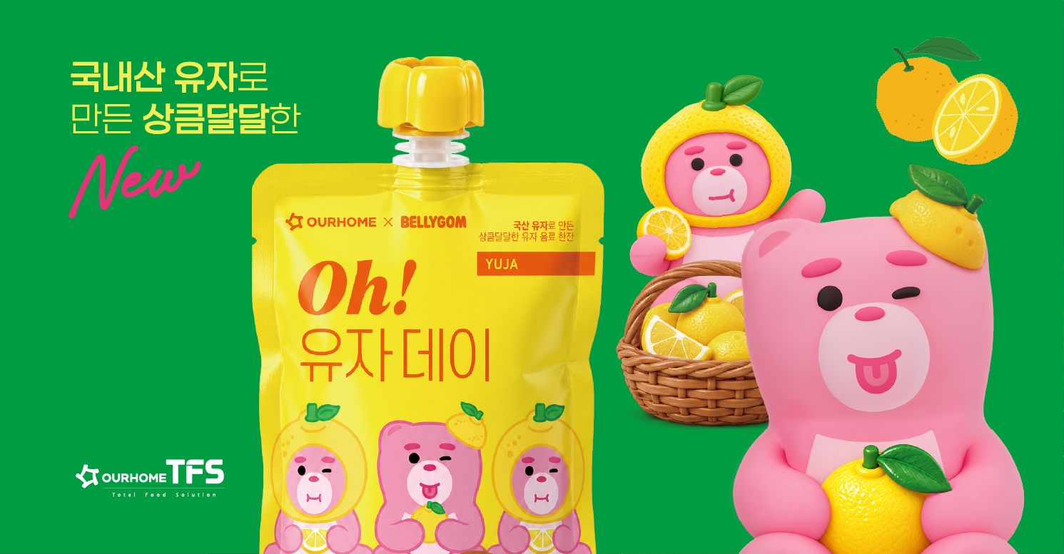 Oh! 유자데이