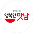 행복한맛남