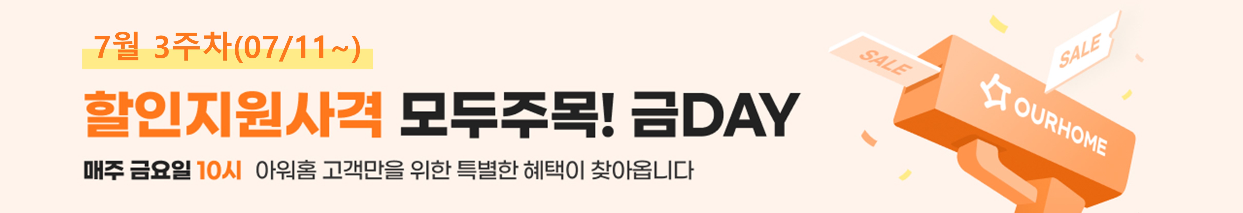 모두주목!금데이 7월3주차