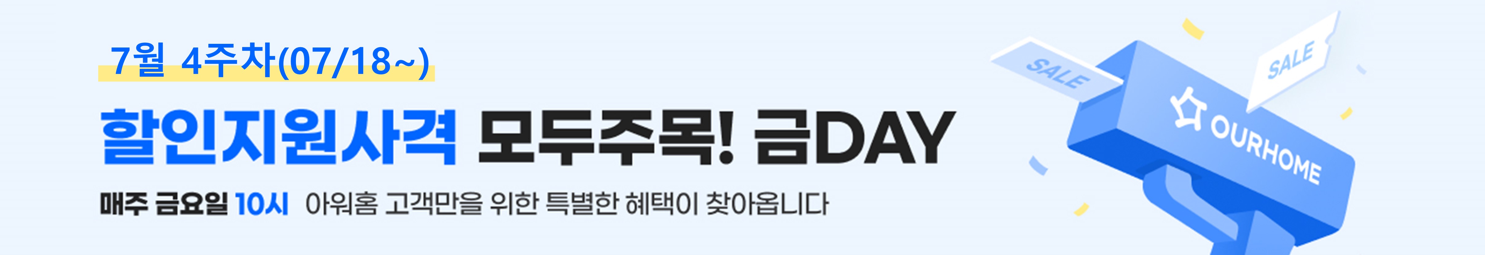 모두주목!금데이_7월4주차
