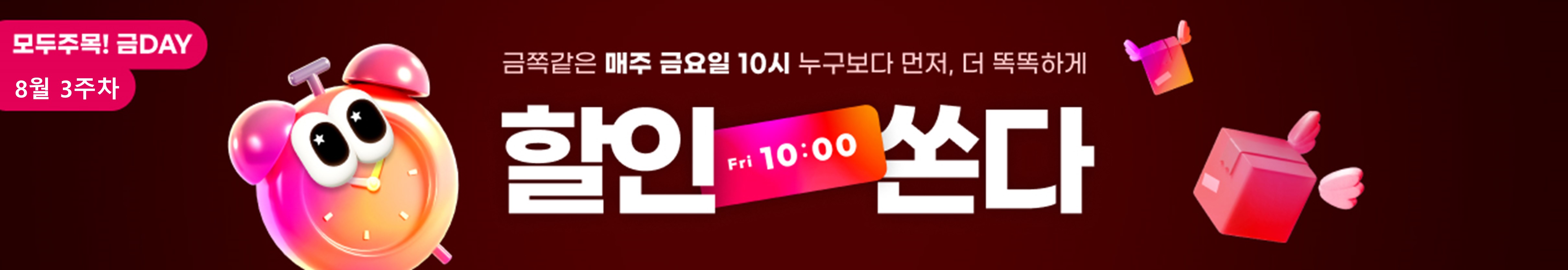 모두주목!금데이 8월3주차