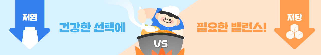 건강한 선택에 필요한 밸런스!?