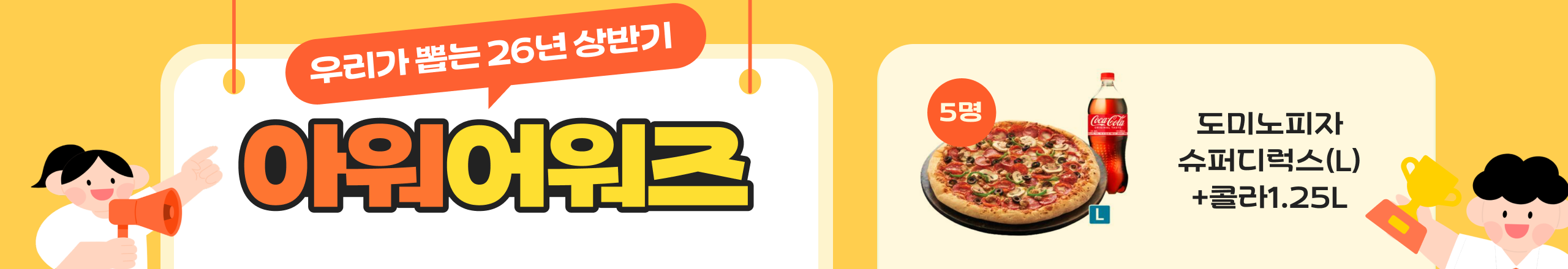 우리가뽑는 '26년 상반기 아워어워즈'
