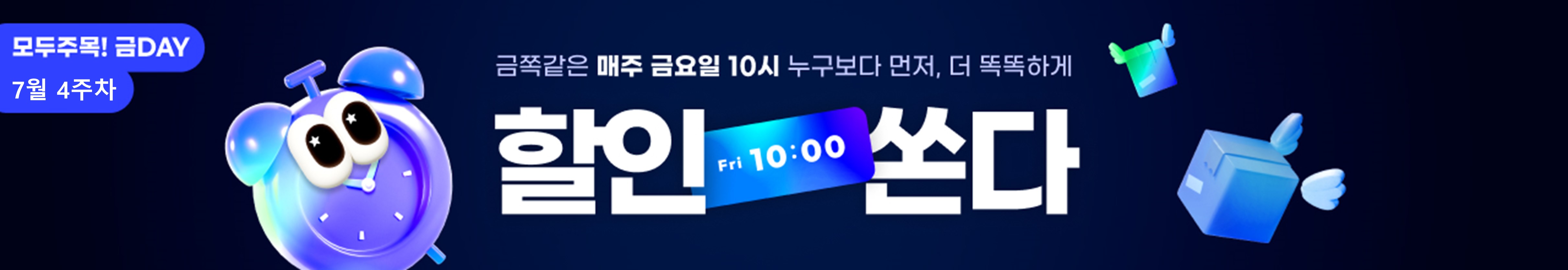 모두주목!금데이 7월4주차