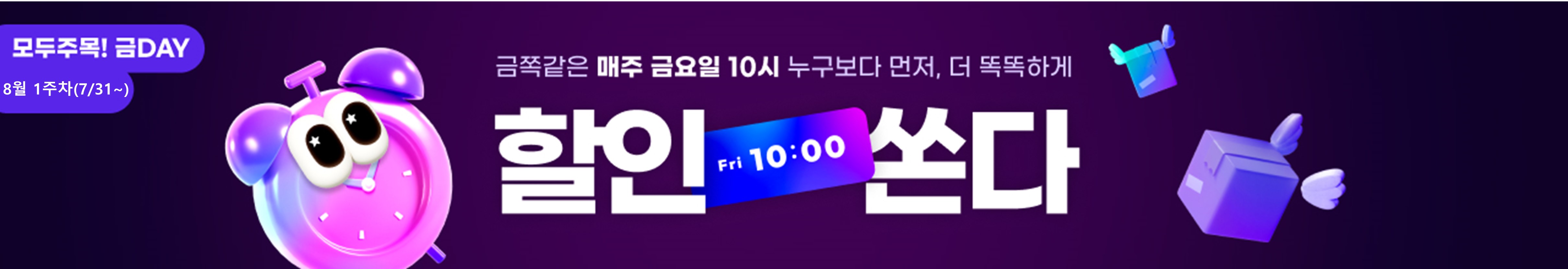 모두주목!금데이 8월1주차