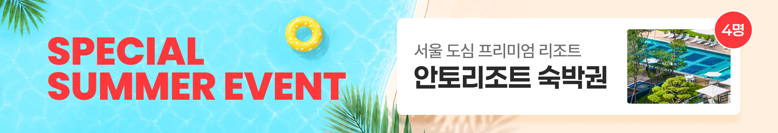 SPECIAL SUMMER EVENT ‘분식 꿀조합 PICK'
